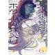 ホタルの嫁入り 6（小学館） [電子書籍]