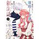 もう興味がないと離婚された令嬢の意外と楽しい新生活 3（小学館） [電子書籍]