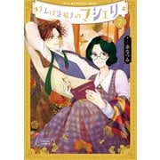 きみは謎解きのマシェリ ： 7（双葉社） [電子書籍]