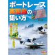 ボートレース高配当の狙い方（主婦の友社） [電子書籍]