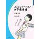 コミュニケーションの準備体操（岩波書店） [電子書籍]