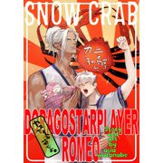 DragoStarPlayer ROMEO 11 ―SNOW CRAB―（ジュネット） [電子書籍]