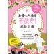 お金も人生も薔薇色！老後計画（主婦と生活社） [電子書籍]