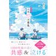 超新釈 エモ恋万葉集（スターツ出版） [電子書籍]