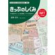 きっぷのしくみ（交通新聞社） [電子書籍]