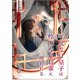 平凡なΩ皇子は怜悧なα将軍に囲われる（パルプライド） [電子書籍]