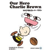 SNOOPY BOOKS 54（復刊ドットコム） [電子書籍]
