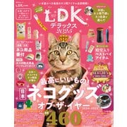 晋遊舎ムック ネコDK デラックス 2025（晋遊舎） [電子書籍]