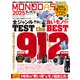 100％ムックシリーズ MONODAS 2025（晋遊舎） [電子書籍]