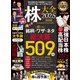 100％ムックシリーズ 株大全2025（晋遊舎） [電子書籍]