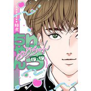 ゆうちゃん（Re；zz COMICS）（ヒーローズ） [電子書籍]