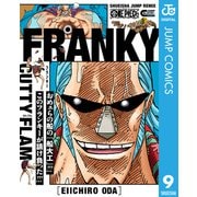 ONE PIECE フランキー（集英社） [電子書籍]