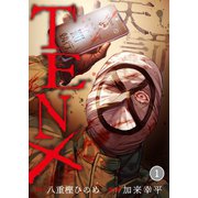TEN×―天罰―（1）（wwwave comics） [電子書籍]