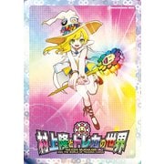 村上隆とトレカの世界（マガジンハウス） [電子書籍]