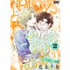 イットボーイハント（2）（白泉社） [電子書籍]