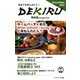 DEKIRU英会話magazine9号December2024（ジェイ・リサーチ出版） [電子書籍]