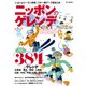 ニッポンのゲレンデ2025（実業之日本社） [電子書籍]