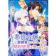 悪役令嬢は冒険者になるため婚約破棄を望みます 1（PGC） [電子書籍]