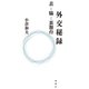 外交秘録（論創社） [電子書籍]