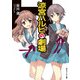 涼宮ハルヒの劇場（KADOKAWA） [電子書籍]