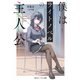 僕はライトノベルの主人公【電子特別版】（KADOKAWA） [電子書籍]