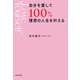 自分を愛して100％理想の人生を叶える（KADOKAWA） [電子書籍]