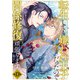 転生しても嫌われ王子だったので関係修復頑張ります。 第13話（KADOKAWA） [電子書籍]