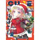 【電子版】月刊コミックキューン 2025年1月号（KADOKAWA） [電子書籍]