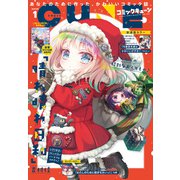 【電子版】月刊コミックキューン 2025年1月号（KADOKAWA） [電子書籍]