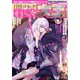 【電子版】月刊コミック 電撃大王 2025年1月号（KADOKAWA） [電子書籍]