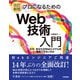 （改訂新版）プロになるためのWeb技術入門（技術評論社） [電子書籍]