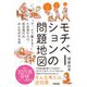 モチベーションの問題地図 ～「で、どう整える？」ため息だらけ、低空飛行のみんなのやる気（技術評論社） [電子書籍]