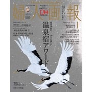 婦人画報 2025年1月号（ハースト婦人画報社） [電子書籍]