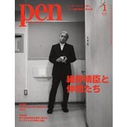 Pen 2025年1月号（CCCメディアハウス） [電子書籍]