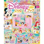 ディズニーといっしょブック 2025年1月号（Gakken） [電子書籍]