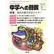中学への算数 2025年1月号（学参　東京出版） [電子書籍]