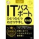 資格をひとつひとつ 令和7年度版<2025年> ITパスポートをひとつひとつわかりやすく。《教科書》（学研） [電子書籍]