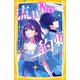 流れ星の約束 再会したきみは芸能人！？ 伝えたい想い（集英社） [電子書籍]