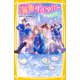 海色ダイアリー ～五つ子アイドルのホワイトデー 五河と海の水晶～（集英社） [電子書籍]