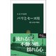 パリとセーヌ川 橋と水辺の物語（中央公論新社） [電子書籍]