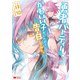 勇者パーティーにかわいい子がいたので、告白してみた。（コミック） ： 10（双葉社） [電子書籍]
