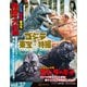 ゴジラ＆東宝特撮 OFFICIAL MOOK vol.37 ゴジラ・エビラ・モスラ 南海の大決闘/怪獣島の決戦 ゴジラの息子（講談社） [電子書籍]