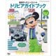 東京ディズニーリゾート トリビアガイドブック 2025（講談社） [電子書籍]