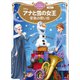 アナと雪の女王 家族の思い出 ディズニーゴールド絵本（講談社） [電子書籍]