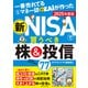 新NISAで買うべき株＆投信77 2025年度版（ダイヤモンド社） [電子書籍]