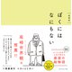 ぼくにはなにもない 愛蔵版（ダイヤモンド社） [電子書籍]