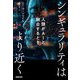 シンギュラリティはより近く 人類がAIと融合するとき（NHK出版） [電子書籍]