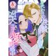【分冊版】身代わりの生贄だったはずの私、凶犬王子の愛に困惑中 第1話（アリアンローズコミックス）（フロンティアワークス） [電子書籍]