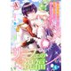 【分冊版】リーフェの祝福 ～無属性魔法しか使えない落ちこぼれとしてほっといてください～ 第5話（アリアンローズコミックス）（フロンティアワークス） [電子書籍]