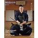 剣道日本 2024年11月号（剣道日本） [電子書籍]